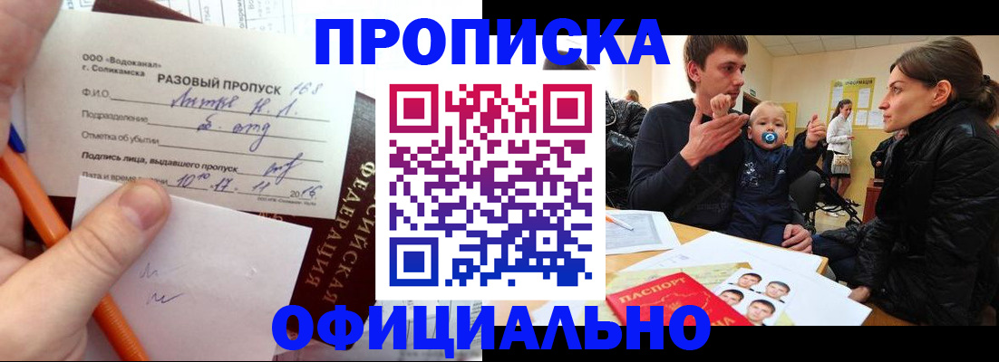 временная регистрация купить в Липецкая области