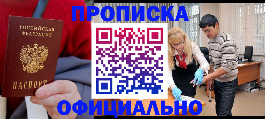 временная регистрация недорого в Липецкая области