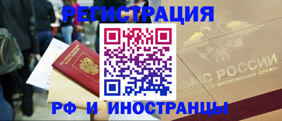 прописка иностранных граждан в Липецкая области